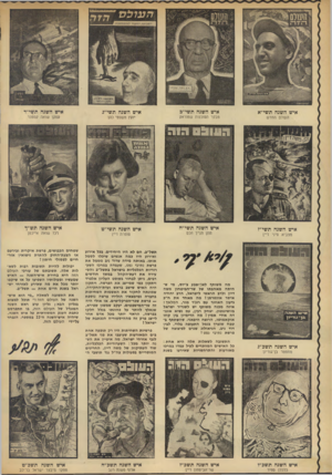 העולם הזה - גליון 1826 - 30 באוגוסט 1972 - עמוד 2 | ד*גמוק ד^,ח -׳צ״־׳/מממציי־, איש השנה תשי״א איש השנה תשי״ב איש השנה תשי״ג איש השנה תשי״ד העולם החדש מבקר הסוכנות שמוראק יועץ משפטי כהן עסקן שואה קסטנר