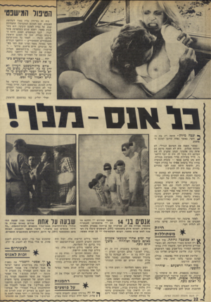 העולם הזה - גליון 1826 - 30 באוגוסט 1972 - עמוד 22 | הטיפול המישפט׳ היה זה גזר־דין עליז מאוד לשלושת האנסים. שכן העונש המקסימלי שהמחוקק קבע, על נסיון לאונס קיבוצי, הוא עשר שנות מאסר, ושבע שנים כשהפושע פועל לגבי