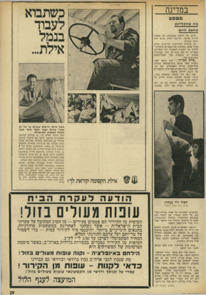 העולם הזה - גליון 1826 - 30 באוגוסט 1972 - עמוד 29 | כשתבוא לעבוד בנמל אילת... במדינה סשפט מה שהקליינט מחפש היוס היום, כדי לזכות בהכנסות, לא מספיק להיות פרוצה. דרישת השוק כרגע היא זונות קטינות. הן מגיעות למידרכות