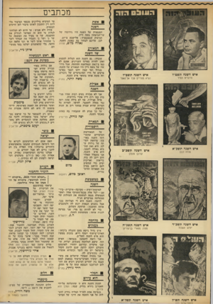 העולם הזה - גליון 1826 - 30 באוגוסט 1972 - עמוד 3 | מכתבים אשת השנה היו גירו שיו הסנסציה של השנה שר־הביטחון משה דיין. הצימוק שבסנסציה: אלישבע צ׳יזס. … אמנם לא כמו ב־ 1967 ובמלחמת ההתשה, אבל גירו שיו של משה דיין