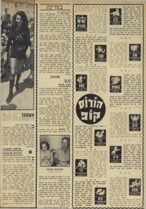 העולם הזה - גליון 1826 - 30 באוגוסט 1972 - עמוד 32 | תמונו תיה מתנוססות מדי שבוע מעל דפי הרכילות והקולנוע של שבועוני־איטליה. הופיעה עד עתה בשבעה תפקידים ראשיים בסרטים שזיכוה בין השאר בפרס התפוז, פרם המוענק