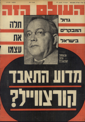 העולם הזה - גליון 1826 - 30 באוגוסט 1972