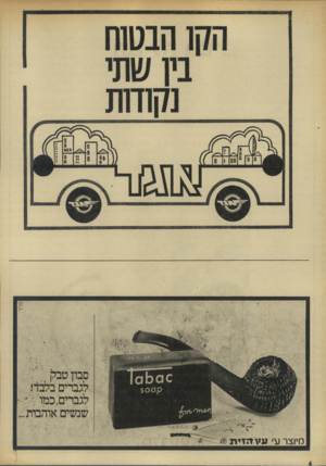 העולם הזה - גליון 1826 - 30 באוגוסט 1972 - עמוד 6 | סבון טבק י לגברים בלב:!1 לגברים,כמו׳•.׳ שנשים אוהבות ע>וו7ז*ת