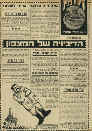 העולם הזה - גליון 1826 - 30 באוגוסט 1972 - עמוד 7 | כמה היה טרוצקי צרי ך לשלם?* והנה, אדוני היושב ראש. הגזירה של ״כופר הדיפלומה״. דווקא בימים אלה ירדה התעמולה הסובייטית אומרת, שישראל נרתמה למיל־חמה הקרה נגד