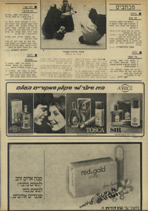 העולם הזה - גליון 1826 - 30 באוגוסט 1972 - עמוד 8 | מכתבים למה עצרו את פרקש? כדולתו ״העולם הזה״ , 1825״הוא לא הזיק לאיש 5״ ,על מעצרו של נח מן פרקש. אד8 ״העולם חזה״ ,1824״מ הרסייך ומחרבייך ממך יצאו מכתב ל מערכת