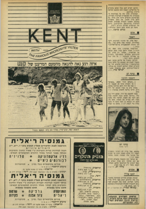 העולם הזה - גליון 1826 - 30 באוגוסט 1972 - עמוד 9 | איפה הם ואיפה אתם לוחמי הנרגילה י מנחם שושני, חיפה אונס השפה יגאל אלון, שר החינוך והתרבות, דיבר בטלוויזיה.