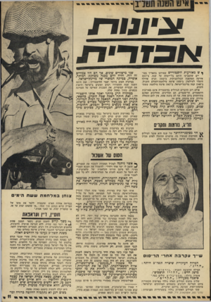 העולם הזה - גליון 1827 - 6 בספטמבר 1972 - עמוד 11 | הסוס שר אשכור ץ* אשר ניתנה לצה״ל הפקודה לתקוף ^ הוצב לו יעד אחד ויחידי: להשמיד את בסיני, לפי מיטב תורתו הקלאסית של לא הוטל על הצבא להגיע אל תעלת־סואץ, לעבור