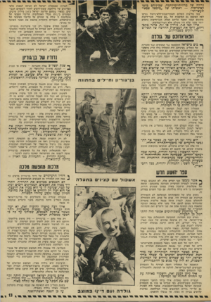 העולם הזה - גליון 1827 - 6 בספטמבר 1972 - עמוד 13 | וחיילי ב ח תונ ה במשך חמש שנים התנגד בן־גוריון לפיתרון הקולוניאלי, דרש את החזרת כל השטחים, מילבד ירושלים, ומשום־מה גם רמת־הגולן, במיסגרת של שלום. לשונות רעות