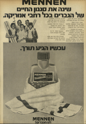 העולם הזה - גליון 1827 - 6 בספטמבר 1972 - עמוד 14 | ויו £ויו ויו 1* 1£ שינה א ת סגנון החי של הגברי בכל רחב אמריקה. ת ר־זץ ץץ ץ* שינה \.1ארד א** ווז\\רד 141£ ־א£אא1־1 י111-1 סגנון החיי ם שלי הגברים באמריקה. מוצרי
