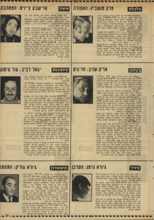 העולם הזה - גליון 1827 - 6 בספטמבר 1972 - עמוד 25 | שפכה שמן על המדורה שרשרת שערוריות השחיתות והביזבוז של תשל״ב — פרשת נתיבי נפט, אוטוקארס, ורד, מיפעלי אורון ועוד. … גדול וקטן, קולקטיבי ופרטי, בצורת הענקת