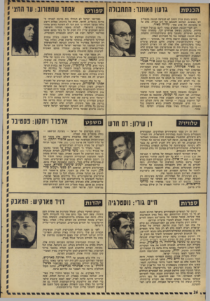 העולם הזה - גליון 1827 - 6 בספטמבר 1972 - עמוד 26 | דויד מארקיש ,34 ,בנו של הסופר היהודי פרץ מאר־קיש, שנרצח בפקודת סטאלין, לא הורשה לעלות, שעד, שרעייתו אירנה עלתה לארץ, יצאה למסע שיכנוע עולמי כדי לאלץ את