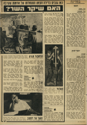 העולם הזה - גליון 1827 - 6 בספטמבר 1972 - עמוד 27 | קשריו הכלכליים, הוכח במשפט בו נמצא אשם והורשע, מוליכים אל קרן הפנסיה של איגוד מובילי המשאות, האיגוד המקצועי האמריקאי שמזכירו ג׳ימי הופה ישב שנים רבות