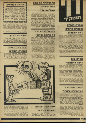 העולם הזה - גליון 1827 - 6 בספטמבר 1972 - עמוד 28 | ,המיפלגות הקטנות .11,190 : החלוקה הפנימית בין המיפלגות הקטנות לפי תוצאות סקר זה היתה כדלהלן: הרשימה הממלכתית — ס/ס ;0.9הליברלים העצמאיים 2.97 אגודת ישראל