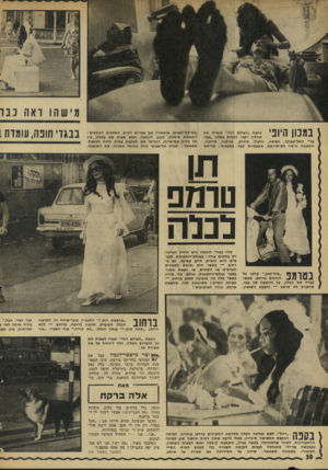 העולם הזה - גליון 1827 - 6 בספטמבר 1972 - עמוד 30 | נממן היוני כ תב ת ״ ה עו לםהזה ״ עוברת א ת ת ה לי ך ייצור ה כ לו תבס לון ״ אנד בר״ ה תל־ א ביבי. ח פי פ ה, גילגול, סי רו ק, מני קו ר, פדיקור, התאמת איפור ל תי