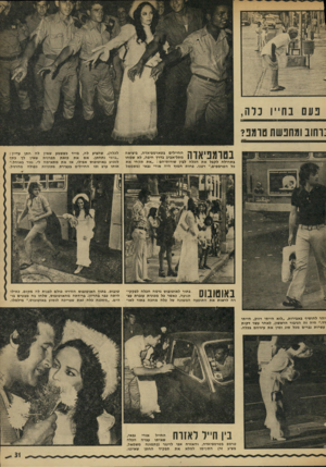 העולם הזה - גליון 1827 - 6 בספטמבר 1972 - עמוד 31 | נעם נ ח ״ו נדה, :רחוב ומחפשת טרמפ? ?1 ״1ה חיי לי םבטארמ פי אדה, בי צי א ה | | מ תל -א בי ב בדרך חי פ ה, לא ש מ חו ב ת חי להלק בל אתה כל ה לבין שו רו תי ה ם :״