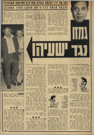 העולם הזה - גליון 1827 - 6 בספטמבר 1972 - עמוד 33 | נחו שד ירו הננסת ובעדה מחרים, מהלומות משנם־ות והבעל מנסה לגרור את חותנו לתור המאבק בית־המשפט החליט כי אני אקבל את הבת ואפגש איתר, ,בכל יום א /דדר בשעות אחה״צ,
