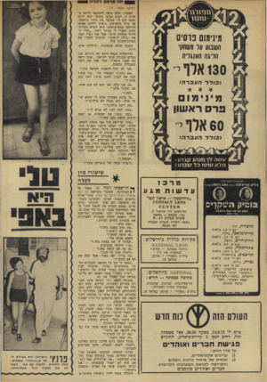 העולם הזה - גליון 1827 - 6 בספטמבר 1972 - עמוד 34 | חג רטרמבלכלה 0 1 (המשך מעמוד )31 האביר, שלא ציפה להתקפה דווקא מזווית זו, הביט סביבו בחוסר ישע. לרגע נדמה היה לי שאיבד את שיווי מישקלו. אך מייד התאושש, כיאות