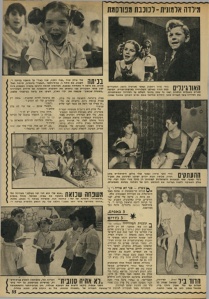 העולם הזה - גליון 1827 - 6 בספטמבר 1972 - עמוד 35 | מילדה אלמונית-לכוכבת מפורסמת האווגינריס ג׳ודי (ג׳וני ויטקר) בעת חזרה באולפן ספרים באנגלית וגרמנית יצאו עד עתה ברחבי את הסידרה עיבד לעברית סופר הילדים אוריאל