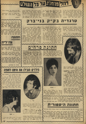 העולם הזה - גליון 1827 - 6 בספטמבר 1972 - עמוד 37 | היהודי שהגיע למי־ברק היה בעל בעמיו, גביר, עתיר נכסים משווייץ. איתו באה בתו היחידה ויפהפייה, ממש כמו שמסופר באגדות. והנערה רק בת י״ח וחצי, בהירת־שיער