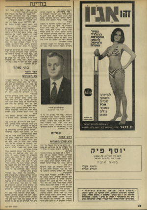 העולם הזה - גליון 1827 - 6 בספטמבר 1972 - עמוד 46 | .״ כשנרגע הילד סיפר לאביו את המעשה הבא :״הלכתי לרחוב פינסקר. שמעתי שיש שם המון עולים חדשים מרוסיה. רציתי לשחק איתם. ראיתי קבוצת ילדים וניגשתי אליהם.