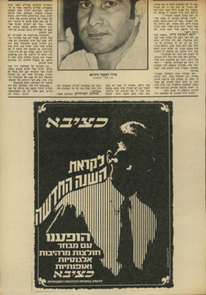 העולם הזה - גליון 1827 - 6 בספטמבר 1972 - עמוד 47 | אמר לי לא להתערב ולתת לו את הכדור. לא רציתי, אז הוא נתן לו את הכדור בעצמו. עוד באותו לילה קיבל ששון כא- בי־בטן והיה צריך לעשות לו שטיפת קי בה. הוא כמעט התפגר