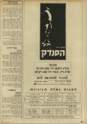 העולם הזה - גליון 1827 - 6 בספטמבר 1972 - עמוד 48 | במדינה (המשך מעמוד )47 עבר לידו. על המקום הוא אמר להכניס אותו לצינוק. האסיר היה מספיק טיפש בשביל לשאול למה. בשביל השאלה הזאת נכנסו איתו לצינוק חמישה ז׳לובים