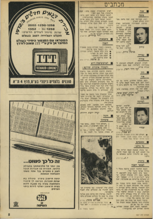 העולם הזה - גליון 1827 - 6 בספטמבר 1972 - עמוד 5 | כי מד, שטוב ל־שמיר העולם הזה, טוב ל־מדינת־ישראל דב שמיר, חדרה 8העולם הזה מודה לעשרות הקוראים שבירכו אותו בשנה טובה, ומאחל להם ולכל אזרחי ישראל שנה טובה. לאיש