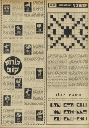 העולם הזה - גליון 1827 - 6 בספטמבר 1972 - עמוד 52 | 17שבץ היה 1827 יו ם א׳ פו ת ח פרק חד ש במאבקה מי ק צו עי או ה אי שי. א ם תדע להס תכל מ ס בי ב לפני שתק פוץ, ל שקול א ת בל ה אפ ש רויו ת ול א ל הי כנ סלה תנג