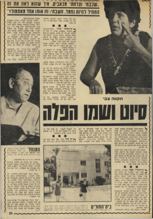 העולם הזה - גליון 1827 - 6 בספטמבר 1972 - עמוד 53 | ״שכבתי וצרחתי מכאבים. איו שהוא ואה את זה התחיל להיות נחמד. חשבתי: זה אותו אחד מאתמול?״ זאת לא יכולתי לענות לבירכת הלילה־טוב של האחות, אחדי שהזריקה לי זריקה