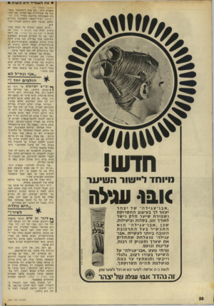 העולם הזה - גליון 1827 - 6 בספטמבר 1972 - עמוד 58 | בת השגריר היא כושית (המשך מעמוד )57 מספרת רותי ,״לא אחת השתתפתי במסי בות של שגרירויות אפריקאיות, בהן התכ נית האמנותית מורכבת משירי בלוז, ספי־ריטואלס