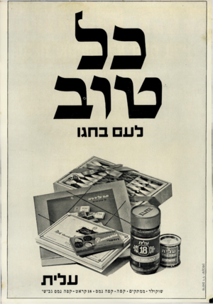 העולם הזה - גליון 1827 - 6 בספטמבר 1972 - עמוד 59 | לעם בחגו עלי ת שו קול ד * ממת קי ם ״ קפה • קפהנמס • 18קראט -קפה גמס