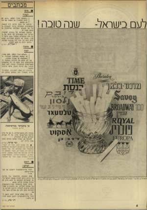 העולם הזה - גליון 1827 - 6 בספטמבר 1972 - עמוד 6 | מכתבים סי מן לעתיד לעם בישראל- שנה טובה! ״ ה עו לםהזה 1825״ הו אלא הזי ק ל אי ש על מעצרו של נח מן פרקש. הכתבה על נחמן פרקש היא הממצה, האופטימית והצמודה ביותר