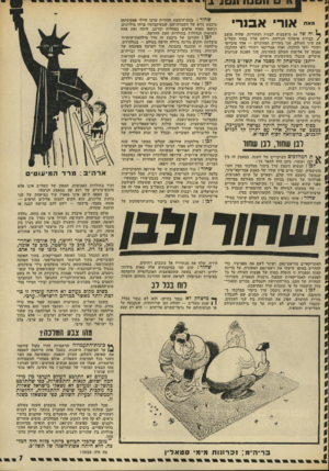 העולם הזה - גליון 1827 - 6 בספטמבר 1972 - עמוד 7 | זאת דוגמה לעולם כולו ש״קבוצות־שוליים״ אידיאליסטיות, החותרות לשלום ולתיקון החברה, יכולות להתגבר על מימסד מפגר ומבוצר. שחור: בשנה בה נפטר ניקיטה כרושצ׳וב