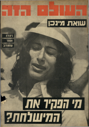 העולם הזה - גליון 1828 - 13 בספטמבר 1972