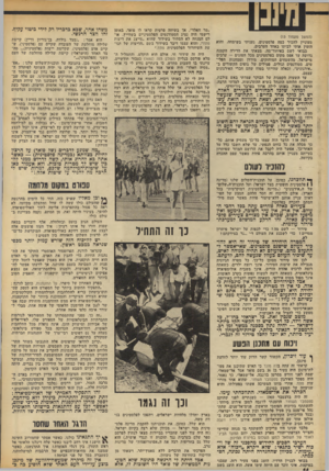 העולם הזה - גליון 1828 - 13 בספטמבר 1972 - עמוד 14 | בבואי לשם באיחור־מה, מצאתי את הדירה הקטנה גדושה עד אפס מקום בפלסטינים מכל הסוגים — ערבים מישראל, מהשטחים המוחזקים, מירדן וממחנות הפליטים, סטודנטים וגולים,