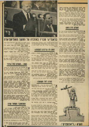 העולם הזה - גליון 1828 - 13 בספטמבר 1972 - עמוד 15 | שמו, שדגלו לא התנוסס בה, שהימנונו הלאומי לא נוגן. התוקפנות הלאומית של בני עם זה, שגדלה לממדים מיפלצתיים כגלל חמלה עצמית נוראה, הולידה את הפשע. מה היה קורה אילו