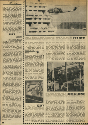 העולם הזה - גליון 1828 - 13 בספטמבר 1972 - עמוד 19 | ציוגות פ א שי ס טי ת מהם הקווים המקבילים בין אבירי הסיפוח בישראל — לבין האידיאולוגים של ד׳מישטדים הפאשיסטיים? … מהאוטובוס נלקחו כולם למסוקים, שטסו למינכן.