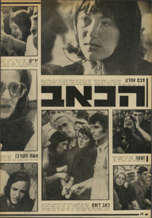 העולם הזה - גליון 1828 - 13 בספטמבר 1972 - עמוד 20 | ידיים אמנ של מארק סלאבין ז״ל מו לפני ארוננ של בנה. סלא1 מברית־המועצות רק לפני שלושה חודשים, ל המצטיין לא זכה לעלות על הזירה באולימפיאז מבט אבלה המומה זו, קפואה