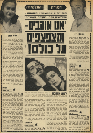 העולם הזה - גליון 1828 - 13 בספטמבר 1972 - עמוד 23 | המורה והתל מי ד ה הות 1״ תישהתאהבווה דו ח ת 1ו - וה 1ד ח מי םעתה מ תנ כלת א1ואווזביס- מנ ח רוזן ץ ץ נחם רוזן לא חלם מעודו שאהבתו ! 1הגדולה תתלקח כשיתקרב לגיל