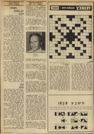 העולם הזה - גליון 1828 - 13 בספטמבר 1972 - עמוד 24 | ז!/1ו 1ץ תמרורים נישאו. במלון הילטון בתל־אביב, ליכי פרומצ׳נקו 21 הצעירה בשתי בנותיו של אבא ג. פרומצ׳נקו מבעלי בית־החרושת עלית, שהיא סטודנטית לפסיכולוגיה