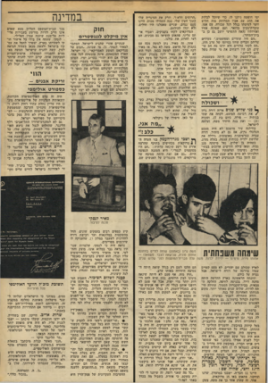 העולם הזה - גליון 1828 - 13 בספטמבר 1972 - עמוד 27 | ימי תופשת ניתנו לו, כדי שיוכל לבלות את החג עם אביו המרותק מזה חודש וחצי למיטתו בגלל דגל שבורה, עם אמו, עובדת־נקיון בדואר, ועם שמונה אחיו ואחיותיו (האח התשיעי