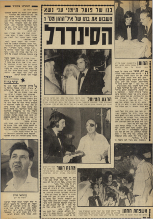 העולם הזה - גליון 1828 - 13 בספטמבר 1972 - עמוד 28 | שם, בשרפו ברווז, כבה הלפיד האולימפי. מה שראה אדולף היטלר אחר כך באיצטדיון האולימפי בברלין ומה שהעלמה ריפנשטאל צילמה, לא היתד, האש שבאה מקרניה הבהירות של שמש