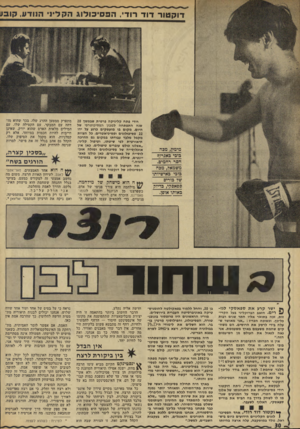 העולם הזה - גליון 1828 - 13 בספטמבר 1972 - עמוד 30 | דו ק טו ר דו ד רו ד ,,הפסי כו לו גהטד ה1וד>ו0 1 3 , דודי פתח קליניקה פרטית שגמשן 20 שנה התפתחה למכון הפסיבוטרפי של היום. מקום בו מועסקים ברגע על ידו 22