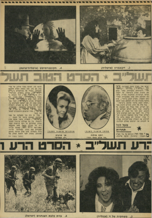 העולם הזה - גליון 1828 - 13 בספטמבר 1972 - עמוד 33 | מעל לכל ת חרו ת .ה ככל זאת התרחש על בדי הארץ השנה 1קודם־כל, הרבה אלימות, יוסף שילוח אן מרגרט //אני אוהב אותך מזה״ ״ירע הבשרים״ הרבה מין, והרבה מאוד