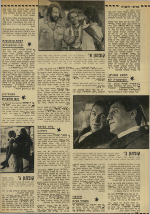 העולם הזה - גליון 1828 - 13 בספטמבר 1972 - עמוד 34 | ״רציחות קטנות״ (שני הסרטים נכתבו על־ידי הקריקטוריסט וההומוריסטן — ג׳ודס פייפר) צייר את אחת התמונות העגו מות ביותר של החיים בכרך האמריקאי. ״נערת הטלפץ והכלש״