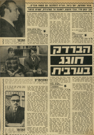 העולם הזה - גליון 1828 - 13 בספטמבר 1972 - עמוד 35 | ! ,,מנהל המחלקה, יוסף בראל, הצליח להסתנסן־ עם תשעה עובדים נתב יצחק הלו׳ ,עונד הלשות, לממונה על הטלוויזיה, ישעיהו תלמוד. פני כשישה חודשים הוזמן פרחאן /שריף,