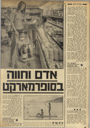 העולם הזה - גליון 1828 - 13 בספטמבר 1972 - עמוד 38 | על חלק שעזבו את המחלקה אני מצטער, על חלק לא. ״מירקם היחסים בין בראל לבץ נח־מיאס הוא מסובך כמו בין שני נאהבים.