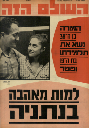 העולם הזה - גליון 1828 - 13 בספטמבר 1972