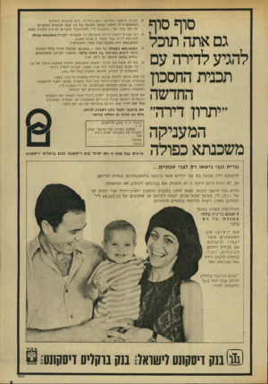 העולם הזה - גליון 1828 - 13 בספטמבר 1972 - עמוד 5 | סוף סוף גם אתה תוכל להגיע לדירה עם תבנית החסכון החדשה ״יתרון דירה״ המעניקה משכנתא כפולה תכנית החסכון החד שה ״י תרון־דירה׳ ,היא התכני ת היחידה המאפ שרת לך לחסוך