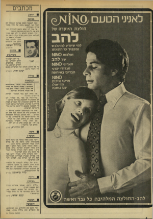 העולם הזה - גליון 1828 - 13 בספטמבר 1972 - עמוד 6 | למה אין לנו זכויות כמו, לפחות, לעולים החדשים? נרים קול ונעלה לכנסת! כל הנוער!